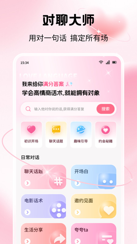 本地密聊话术通用版图2