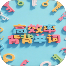 秒单词通用版