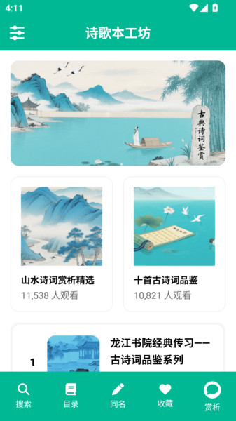 诗歌本工坊手机版