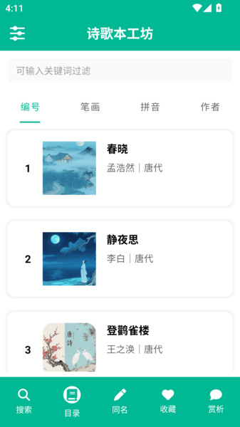 诗歌本工坊手机版