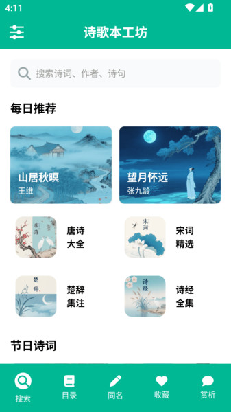 诗歌本工坊手机版