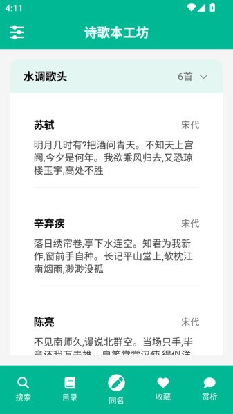 诗歌本工坊手机版