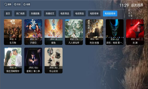 追光视界最新免费版图4