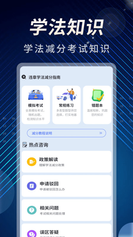 违章学法减分指南图2
