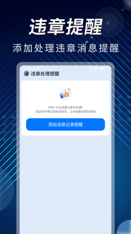 违章学法减分指南图3