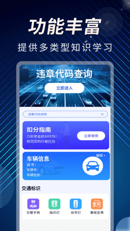 违章学法减分指南图4