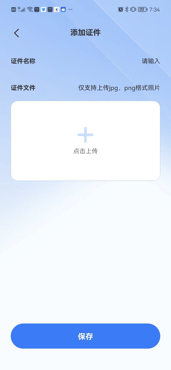 证件小助手官方正版图1