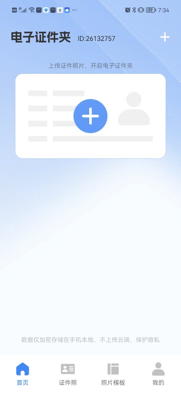 证件小助手官方正版图2