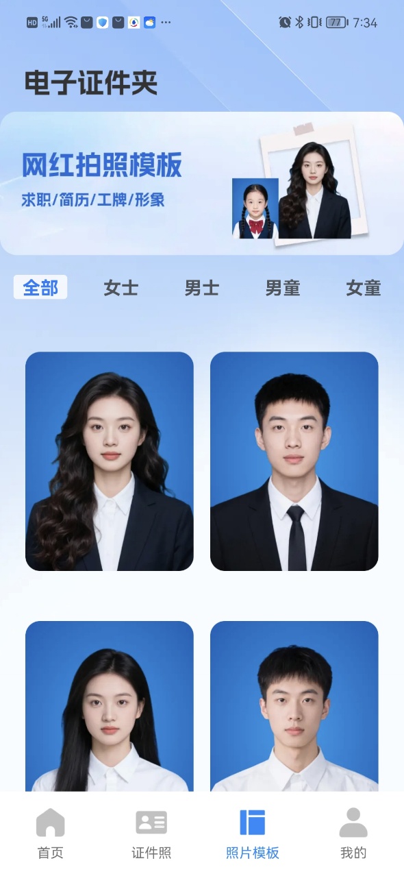 证件小助手官方正版图3
