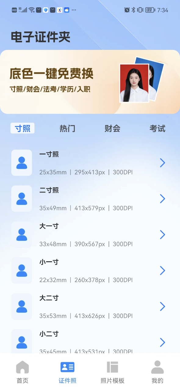 证件小助手官方正版图4