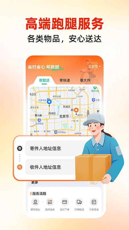 同城跑腿速运直装版(1)