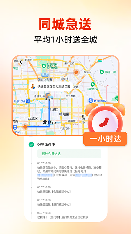 同城跑腿速运直装版(2)