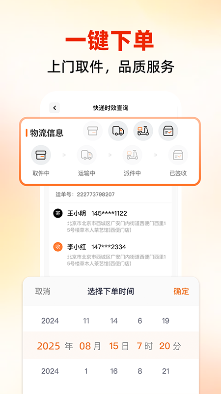 同城跑腿速运直装版(3)