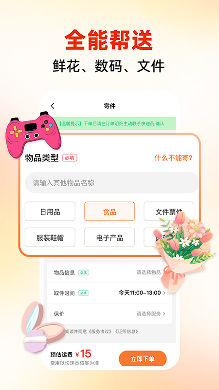 同城跑腿速运直装版(4)