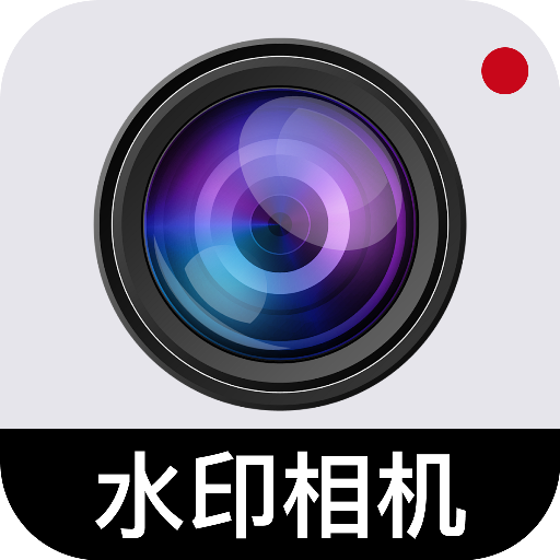 工作水印相机手机免费版