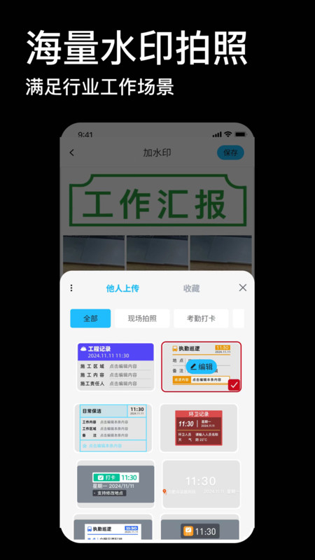 工作水印相机手机免费版