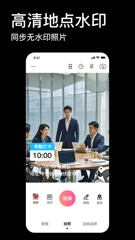 工作水印相机手机免费版