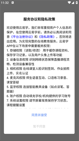 云易学学生端直装版图2