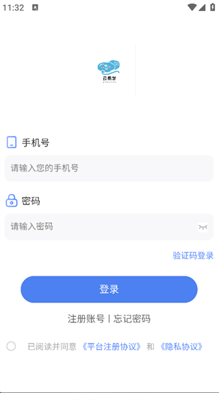 云易学学生端直装版图4
