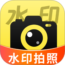 水印相机记录免费原版