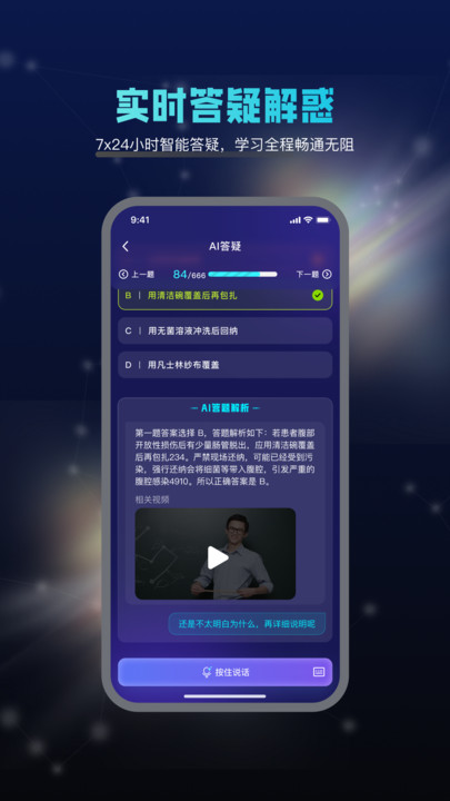 智学导师官方版图2