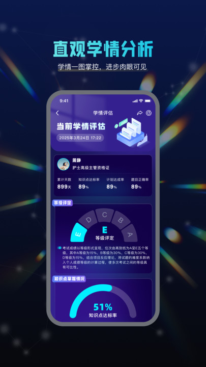 智学导师官方版图3