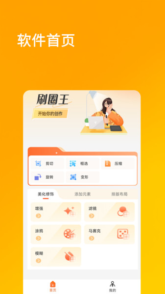 刷圈王官方最新版
