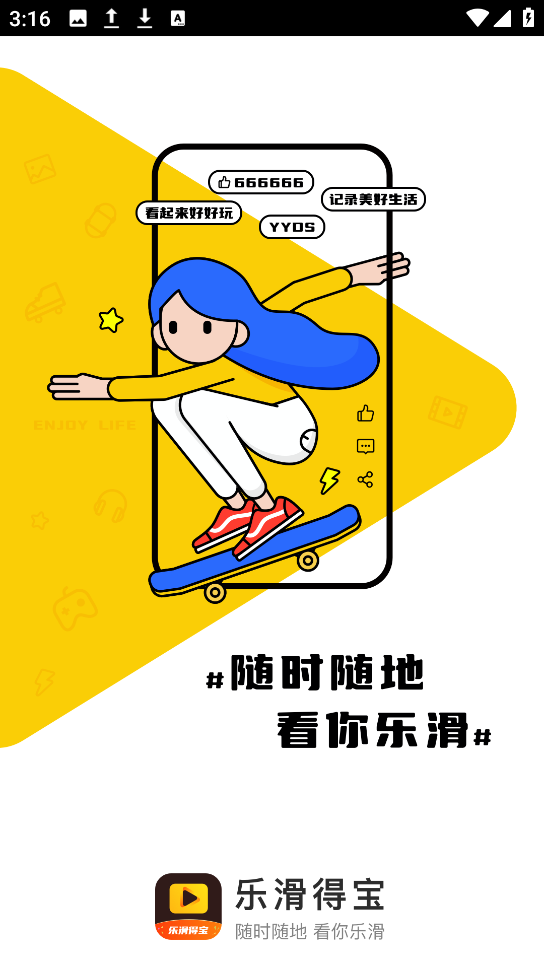 乐滑得宝图2