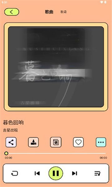 爱上听音乐通用版图2