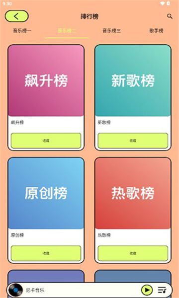 爱上听音乐通用版图3