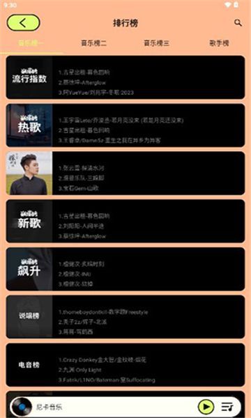 爱上听音乐通用版图4