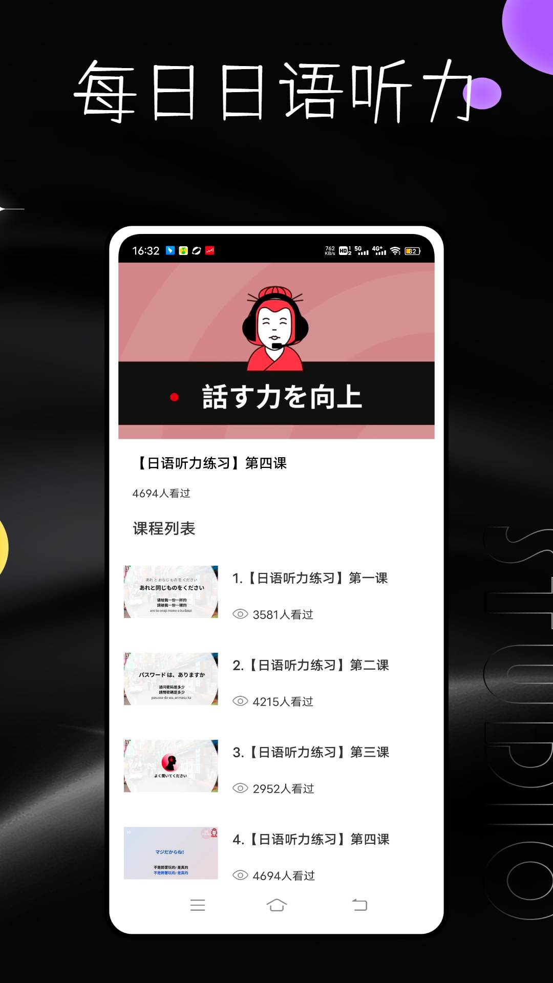 每日日语听力免费版图1