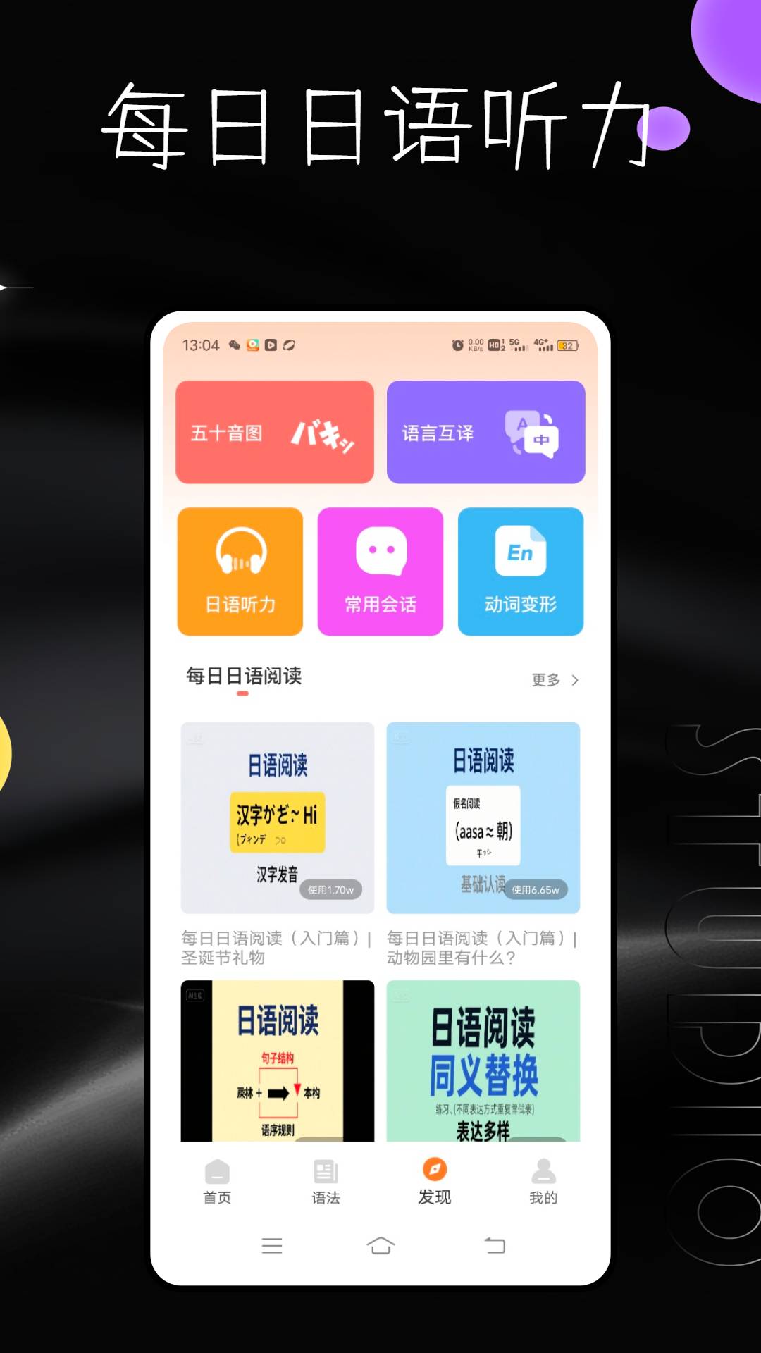 每日日语听力免费版图2