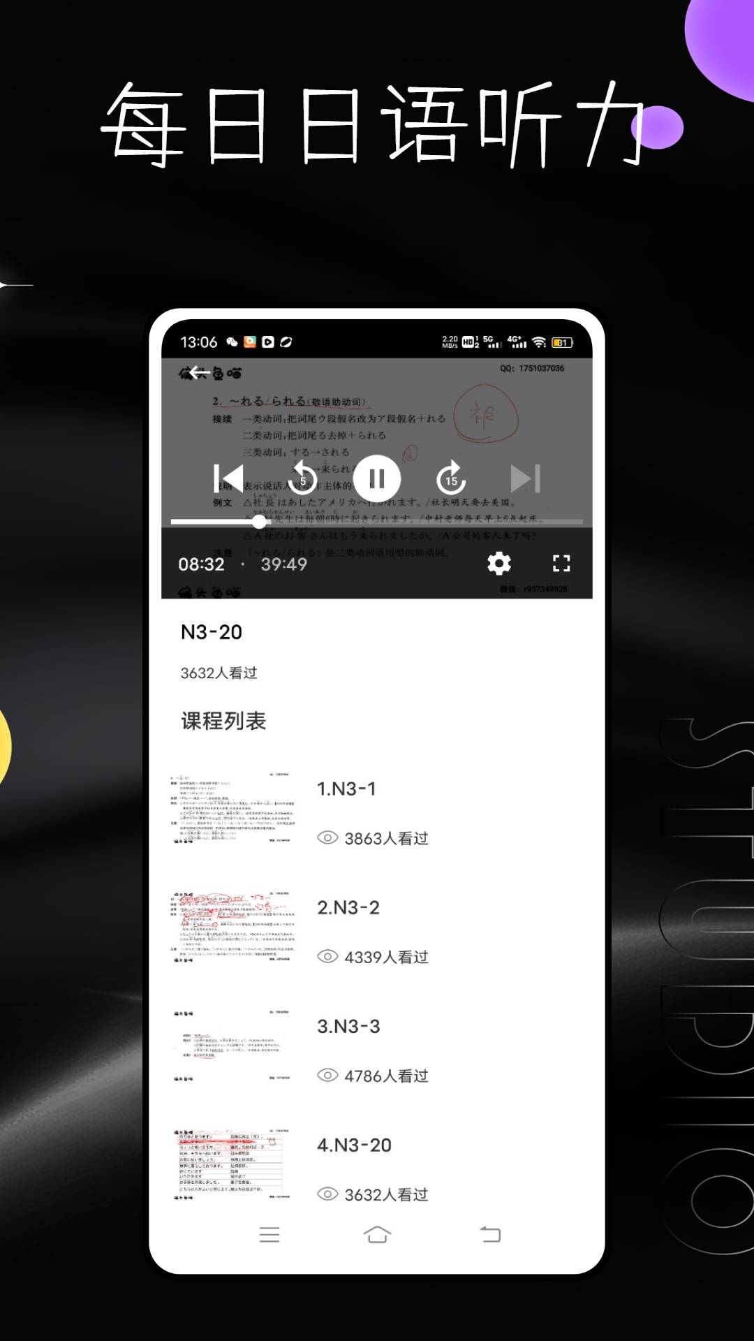 每日日语听力免费版图3