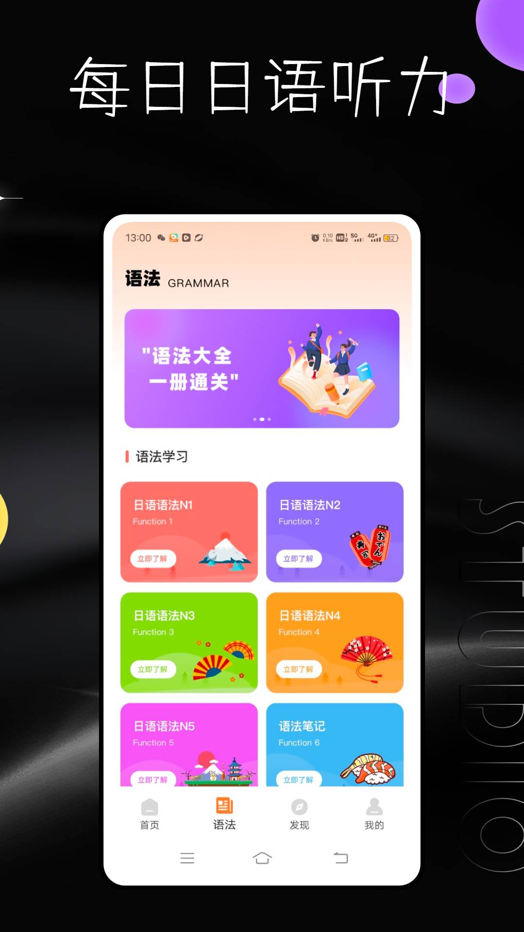 每日日语听力免费版图4