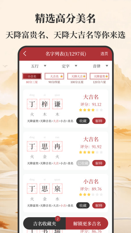 元通周易宝宝起名原版图4