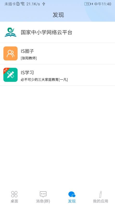 IS智慧平台安卓直装版