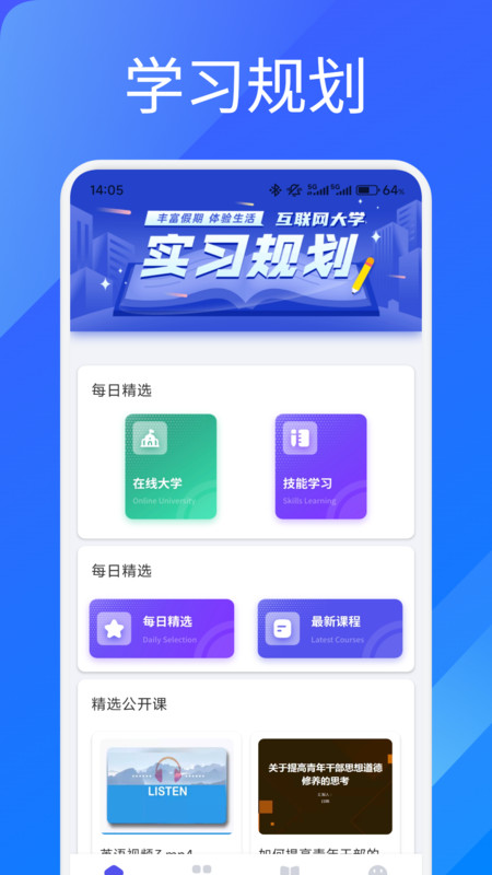 艾学课堂图3