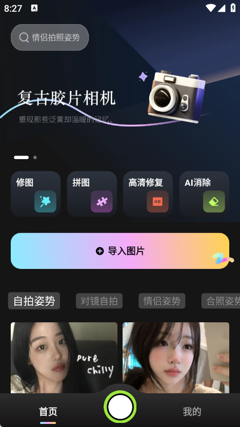 CCD撕拉片相机安卓版