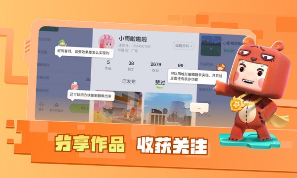 迷你星工场正版图3