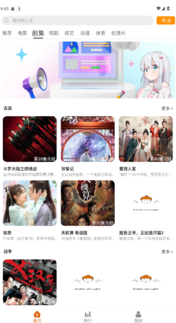 嗨皮追剧安卓直装版图3