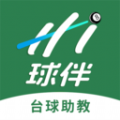 Hi球伴手机免费版