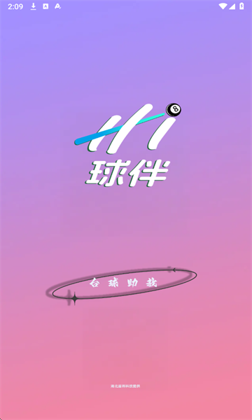 Hi球伴手机免费版(1)