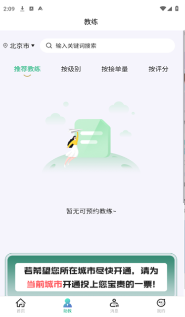 Hi球伴手机免费版(3)