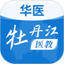 华医牡丹江医教通用版