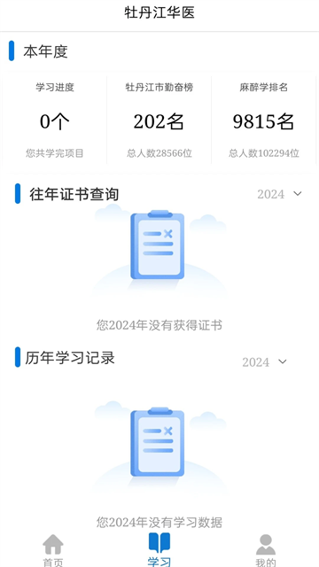 华医牡丹江医教原版