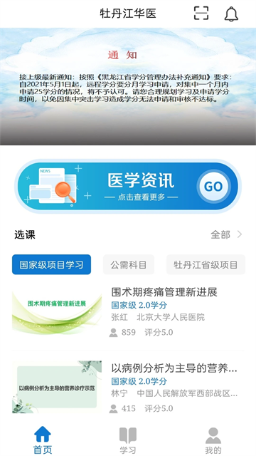 华医牡丹江医教原版