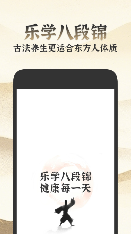 乐学八段锦手机最新版(1)