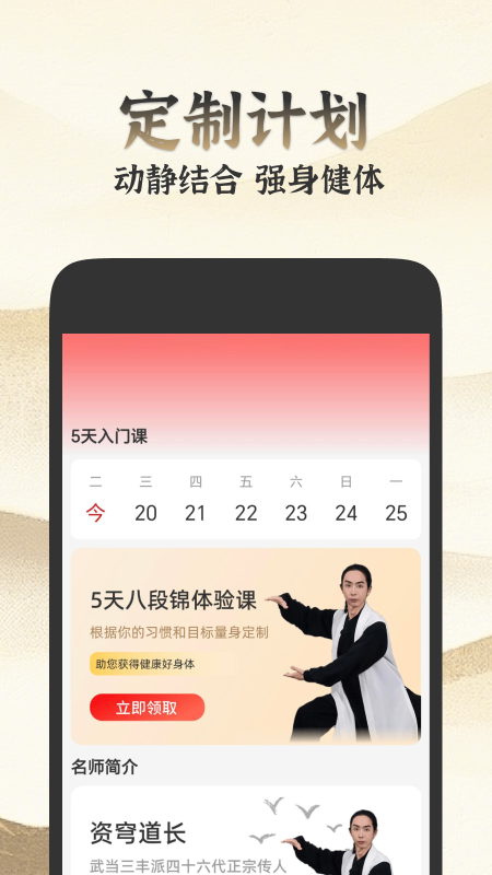 乐学八段锦手机最新版(2)