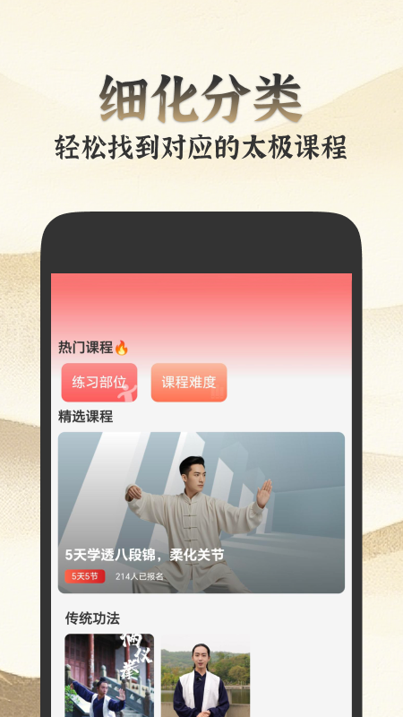 乐学八段锦手机最新版(3)
